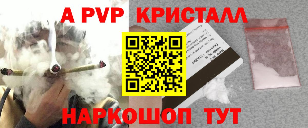 A PVP Crystall Междуреченск