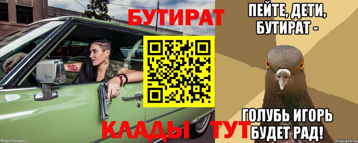 Междуреченск  БУТИРАТ Butirat  Вход с VPN 