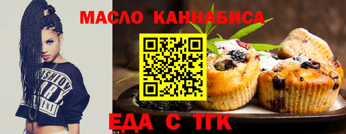 Еда ТГК конопля  Вход с VPN  Междуреченск 