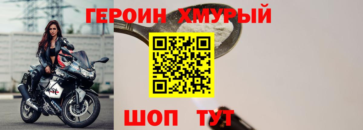 Героин белый Междуреченск