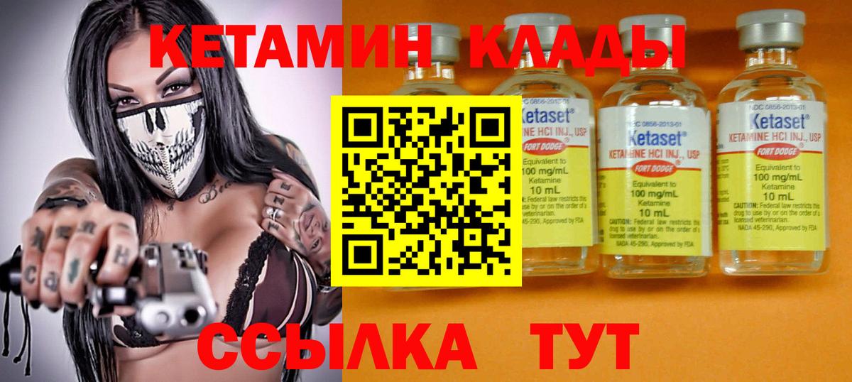 Междуреченск  КЕТАМИН VHQ  Вход с VPN 
