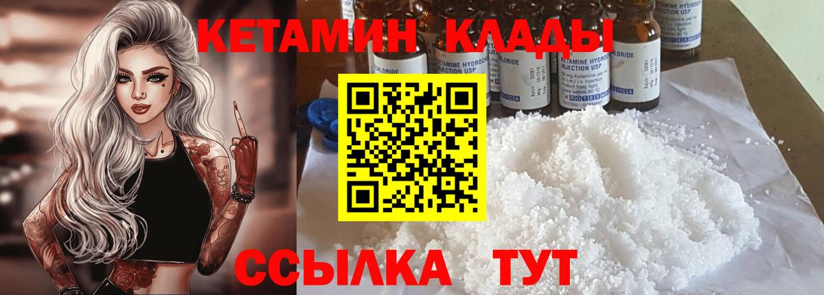 Кетамин ketamine Междуреченск