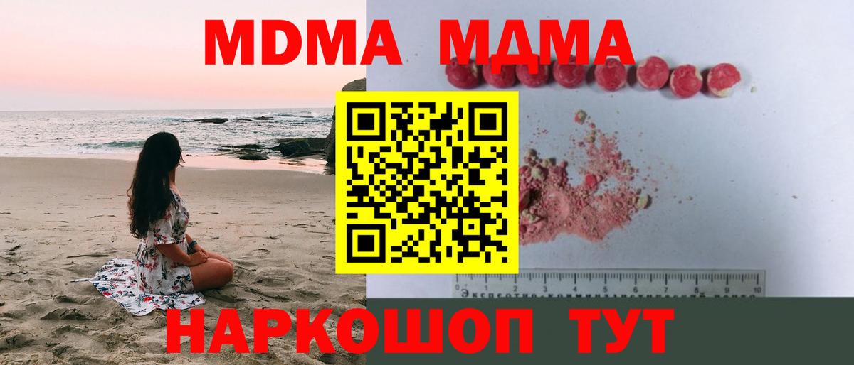 MDMA crystal  Вход с VPN  МДМА  Междуреченск 