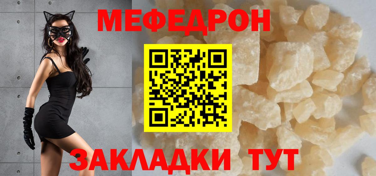 МЕФ мяу мяу  Вход с VPN  МЯУ-МЯУ  Междуреченск 