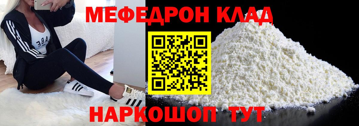 Меф мяу мяу мука Междуреченск