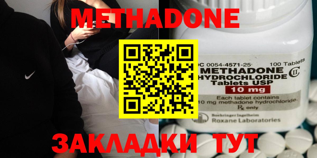 Метадон кристалл Междуреченск
