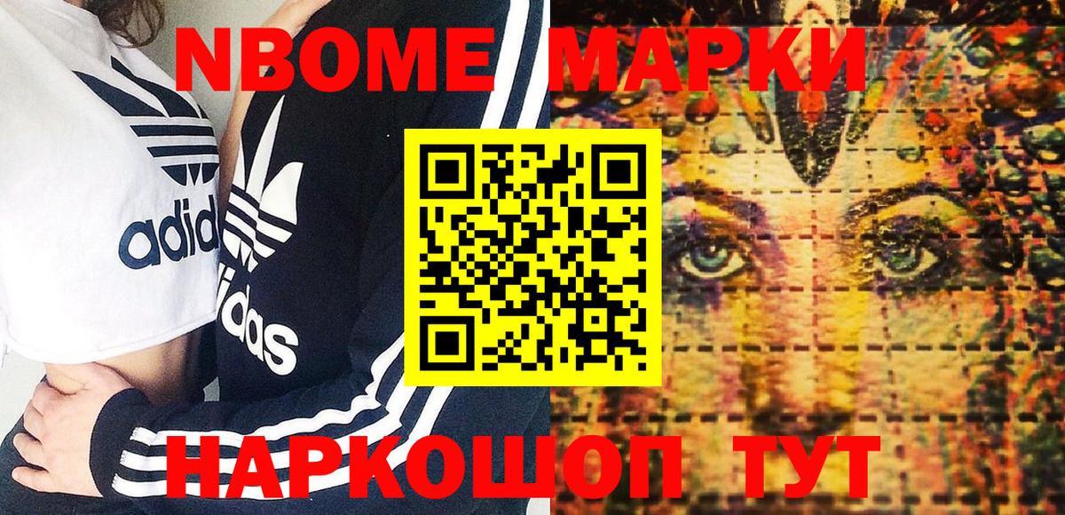 Наркотические марки 1500мкг Междуреченск