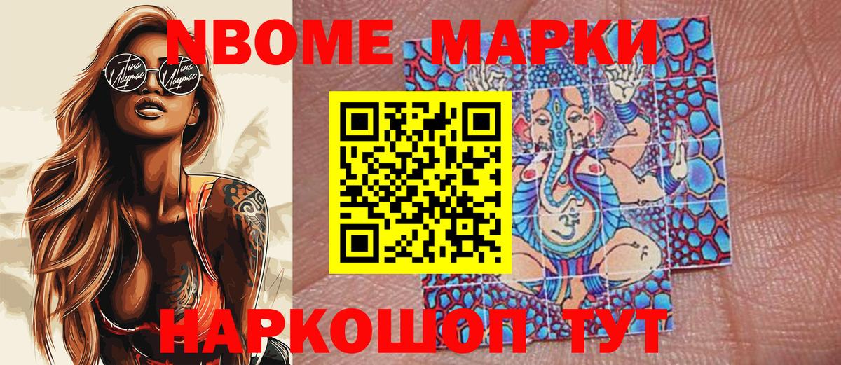 Междуреченск  Марки N-bome 1500мкг  Вход с VPN 